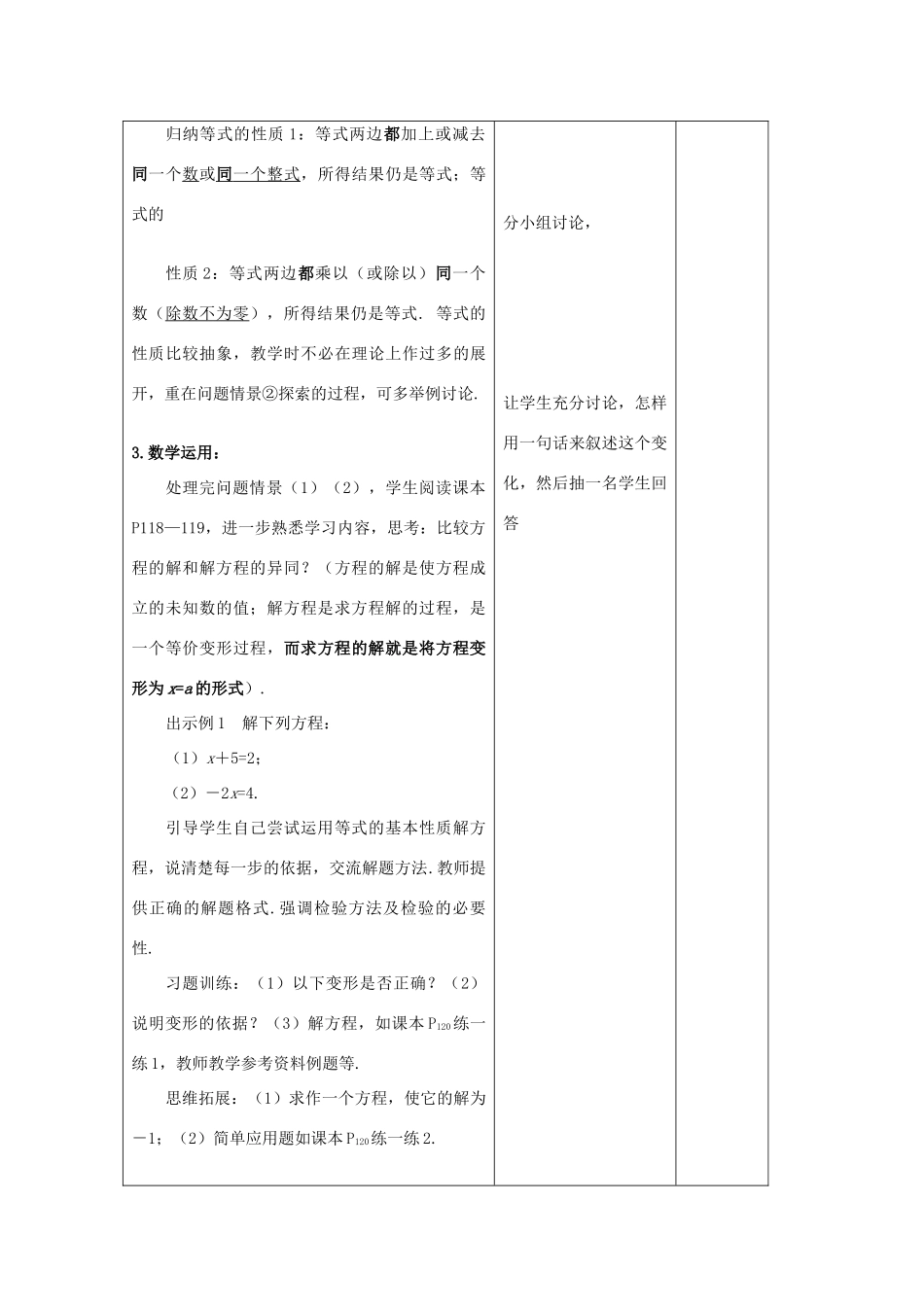 七年级数学上册 第4章 一元一次方程 4.2 解一元一次方程（1）教案 苏科版-苏科版初中七年级上册数学教案_第3页