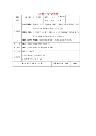 七年级数学上册 第4章 一元一次方程 4.2 解一元一次方程（1）教案 苏科版-苏科版初中七年级上册数学教案