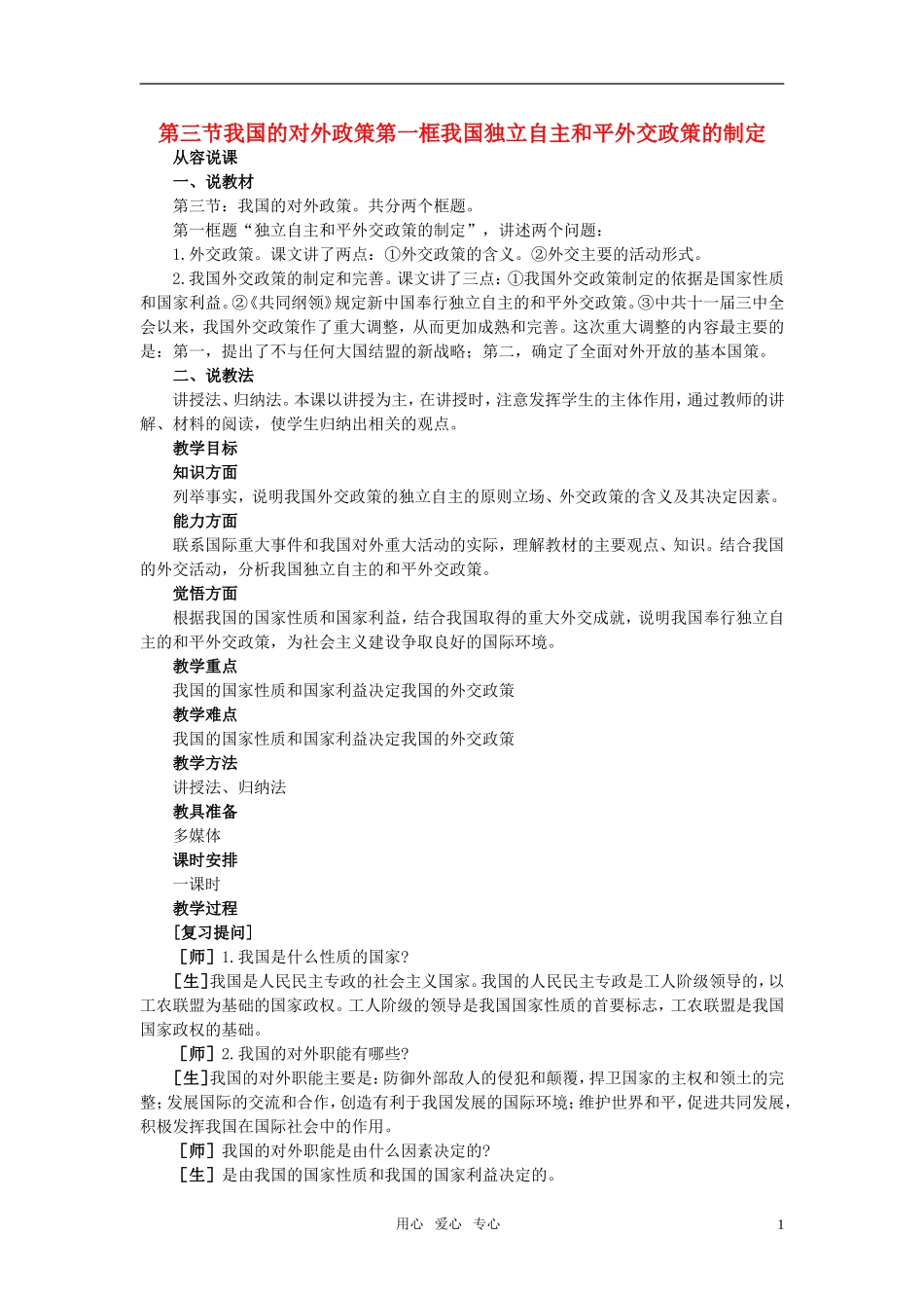 第三节我国的对外政策(第一课时)_第1页