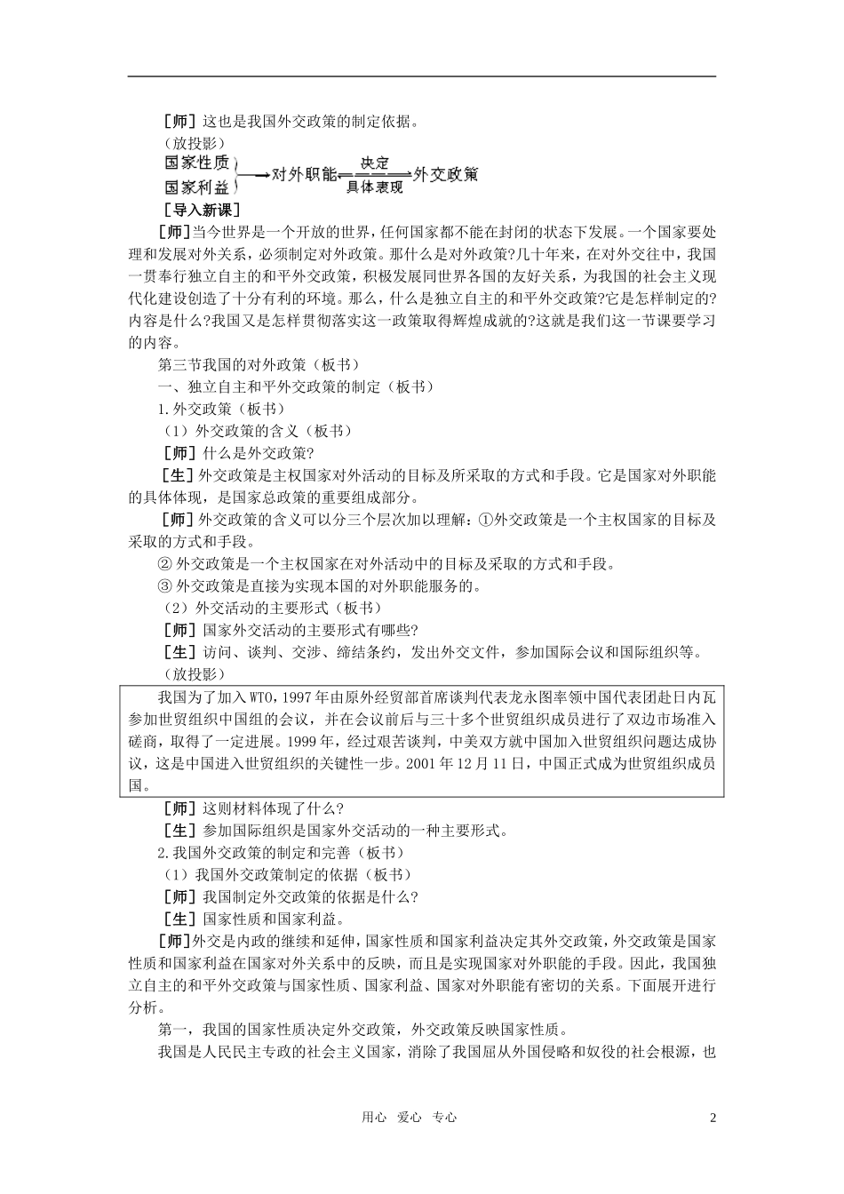 第三节我国的对外政策(第一课时)_第2页