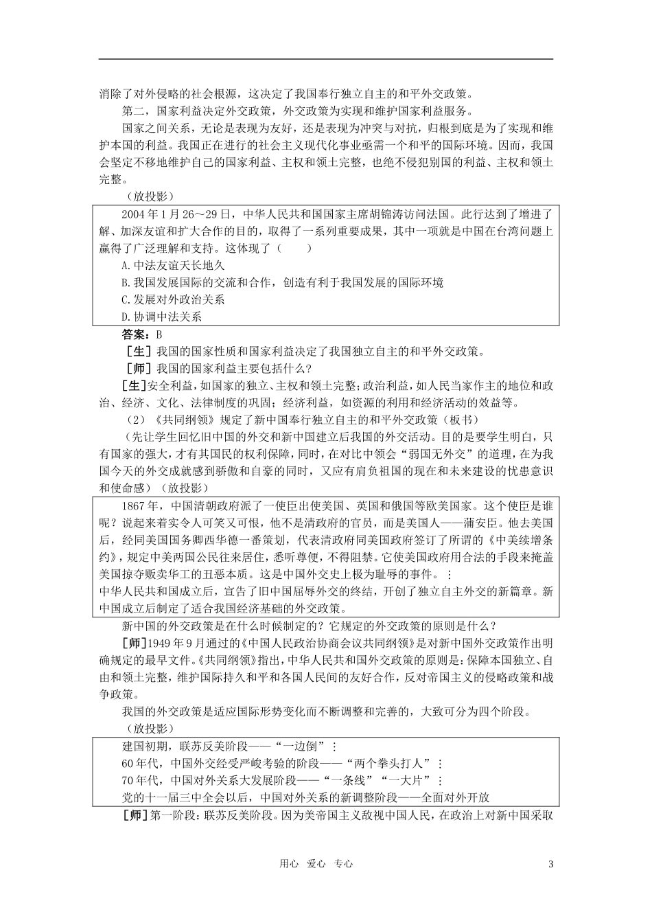 第三节我国的对外政策(第一课时)_第3页