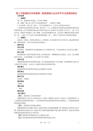 第三节我国的对外政策(第一课时)