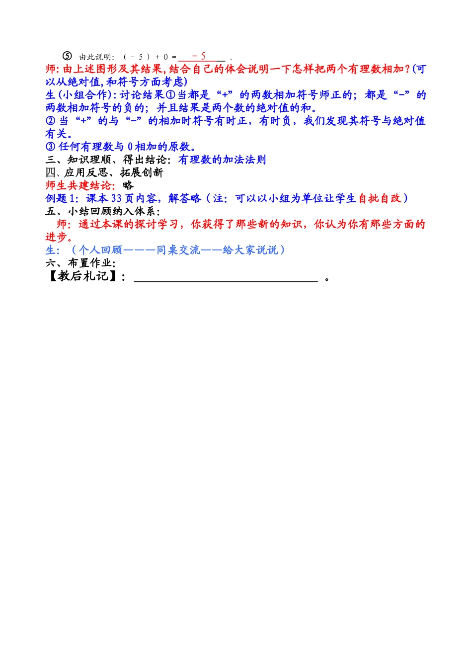 七年级数学有理数的加法教案(2)华师版_第3页