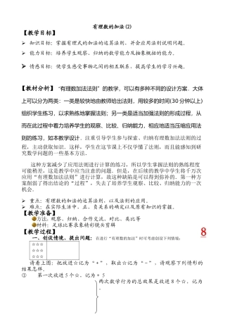 七年级数学有理数的加法教案(2)华师版