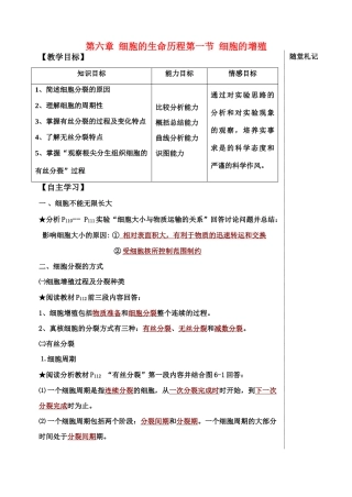 高中生物 第六章细胞的生命历程第一节细胞增殖教案 新人教版必修1