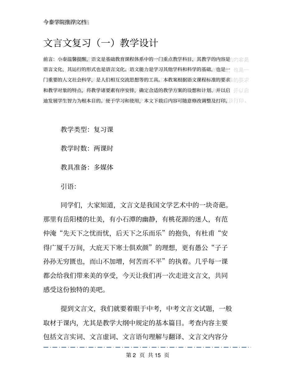 文言文复习(一)教学设计_第2页