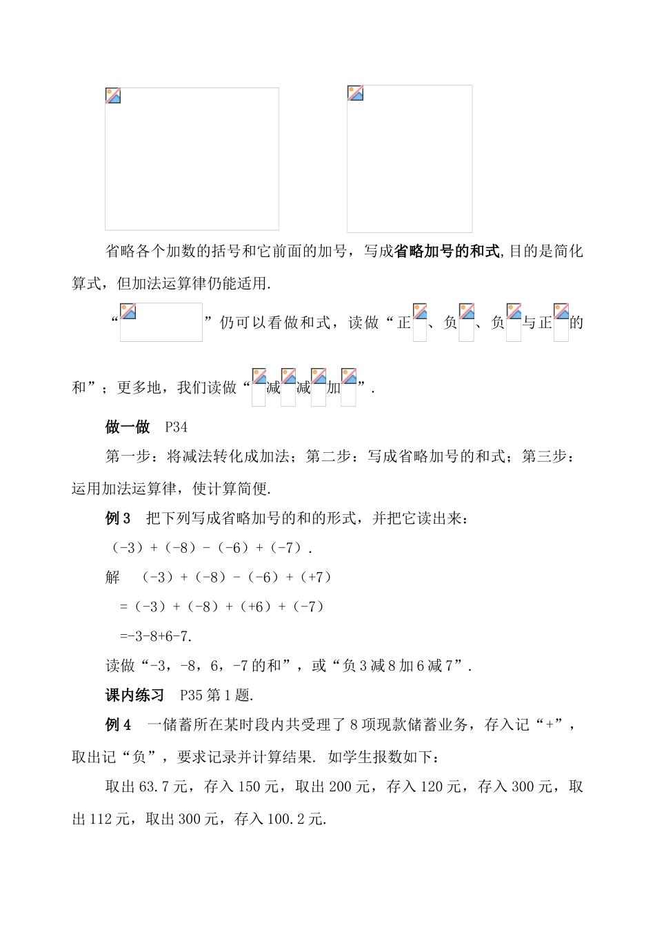 七年级数学上：2.2有理数的减法（二）教案浙教版_第2页
