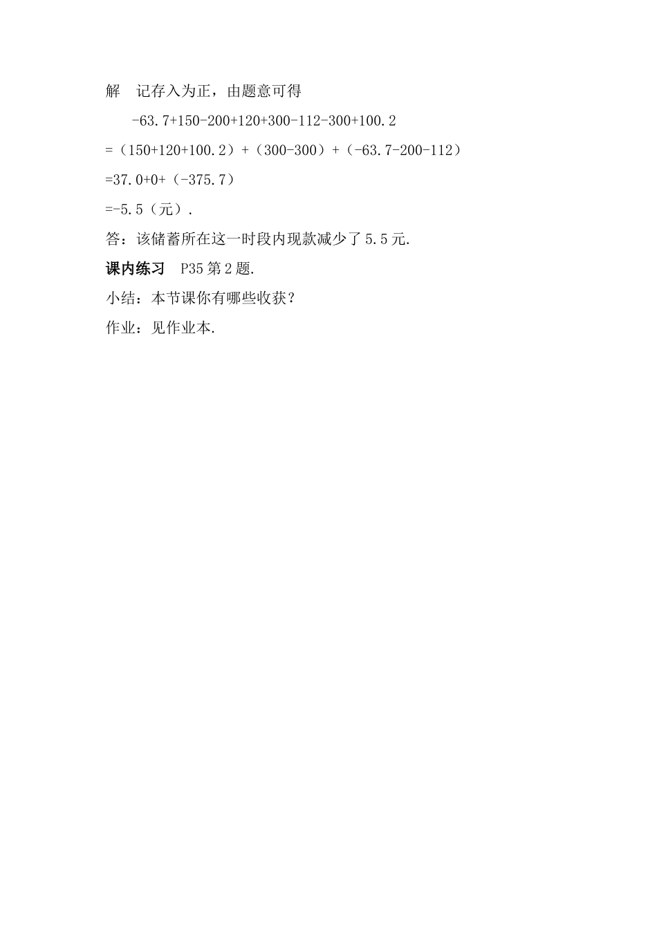 七年级数学上：2.2有理数的减法（二）教案浙教版_第3页