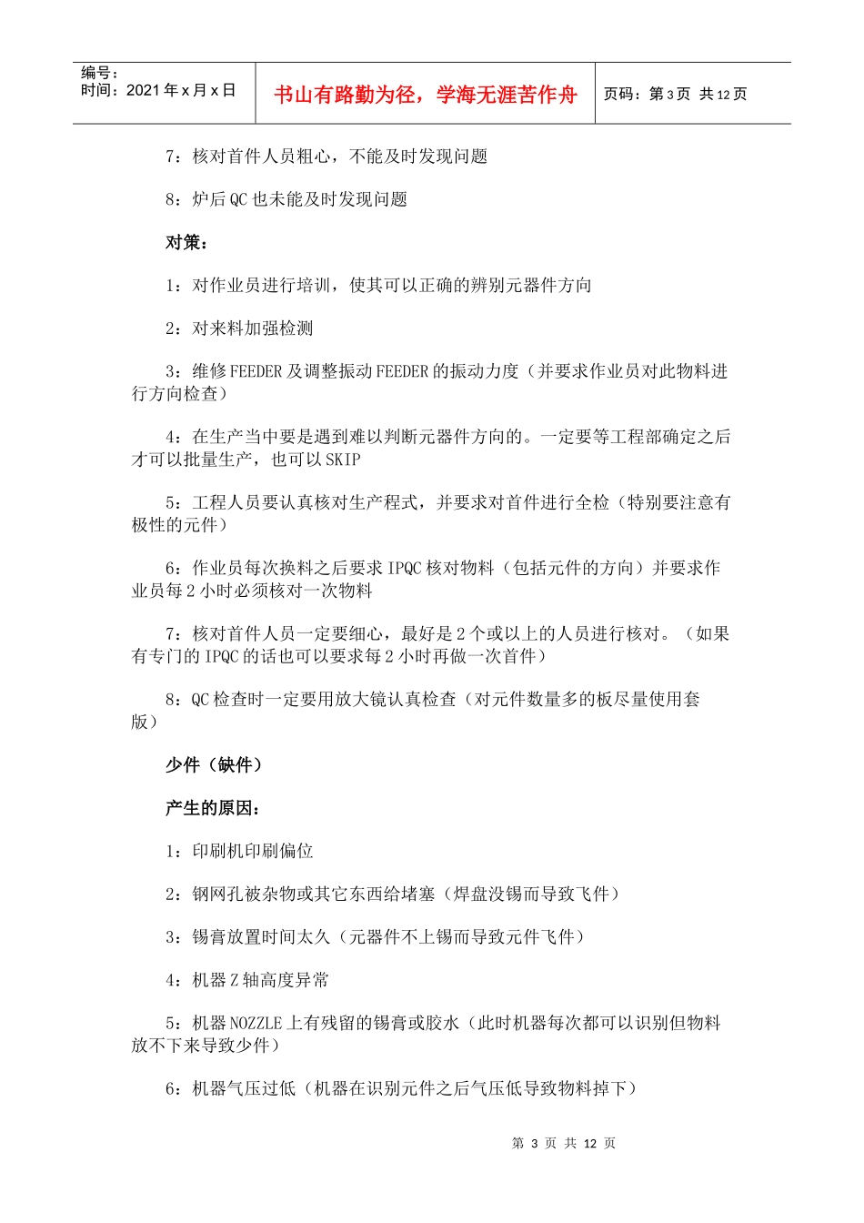 SMT不良因应分析_第3页