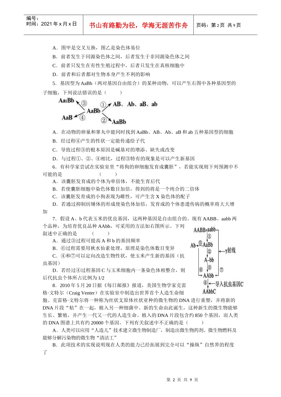 XXXX届 生物二轮复习 专题七 生物的变异与进化 专题测评_第2页