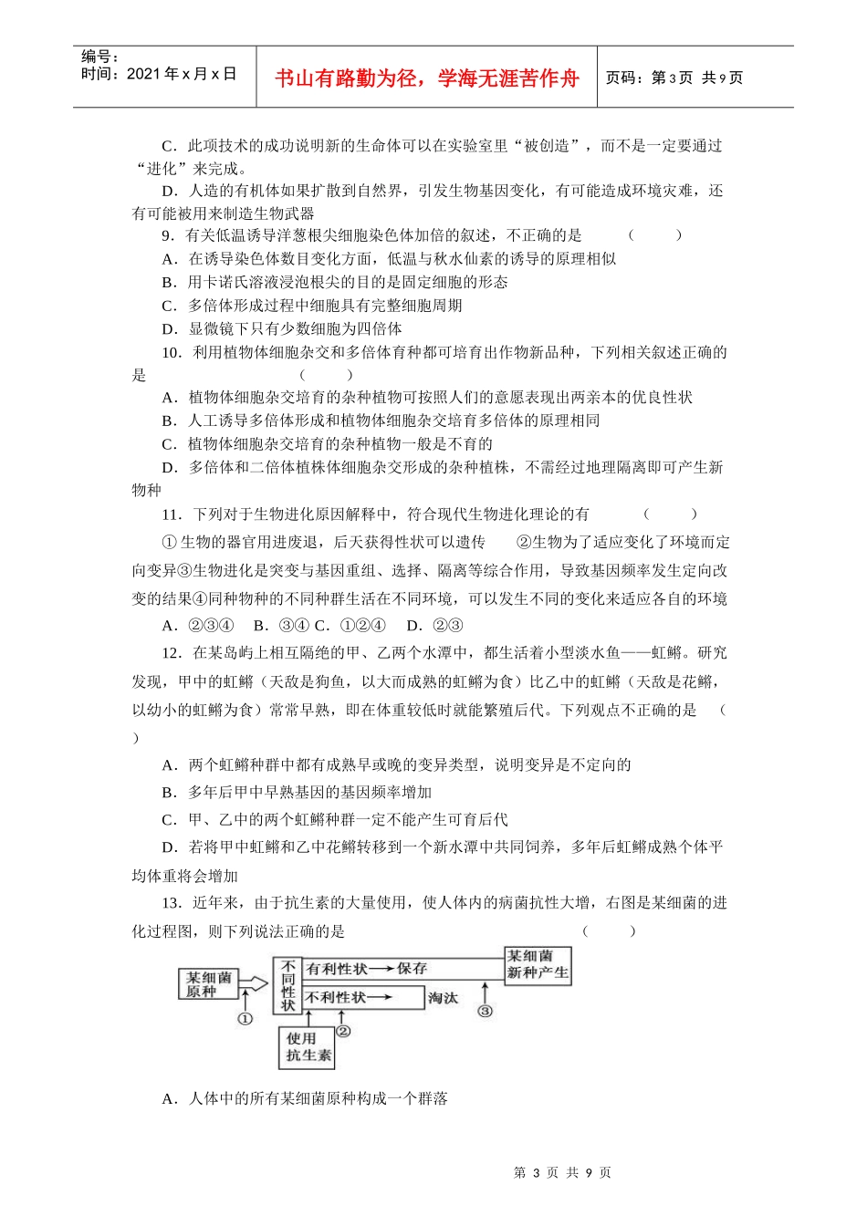 XXXX届 生物二轮复习 专题七 生物的变异与进化 专题测评_第3页
