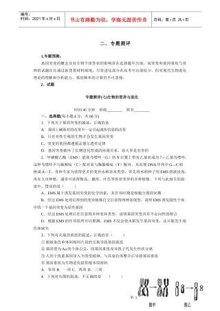 XXXX届 生物二轮复习 专题七 生物的变异与进化 专题测评