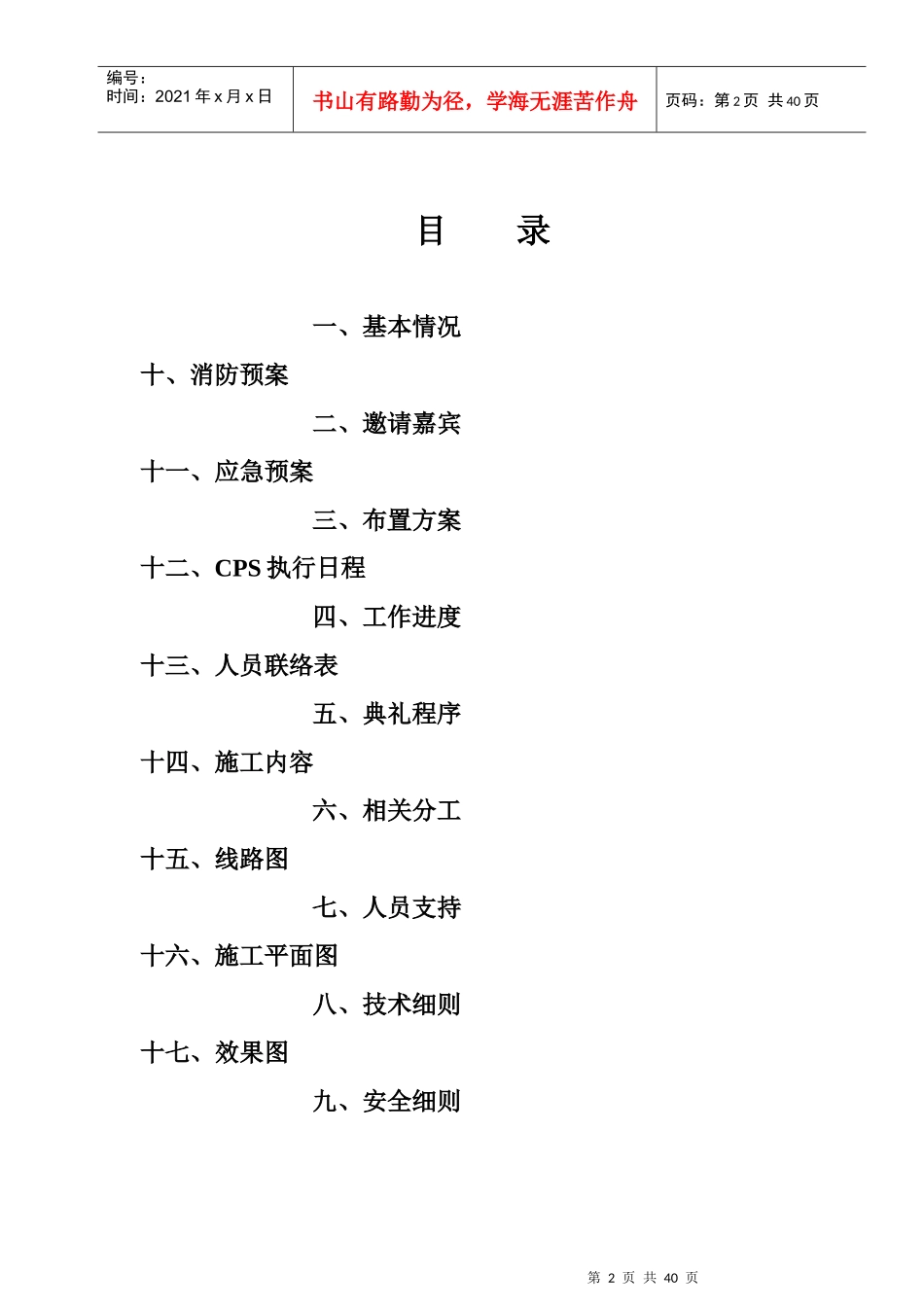 北京某地产项目工程奠基仪式方案_第2页