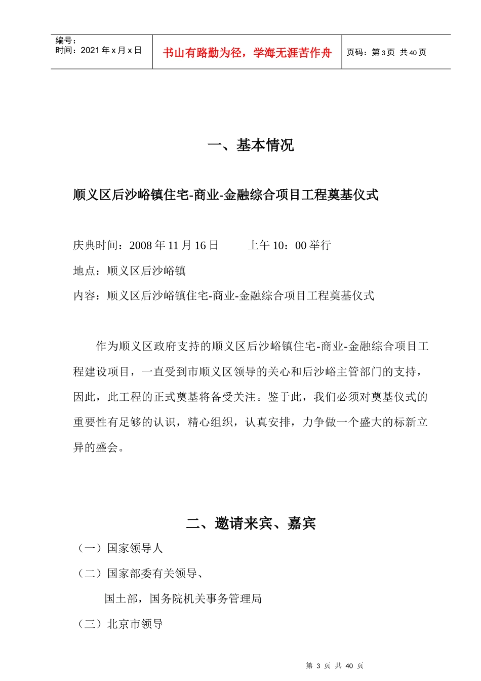 北京某地产项目工程奠基仪式方案_第3页