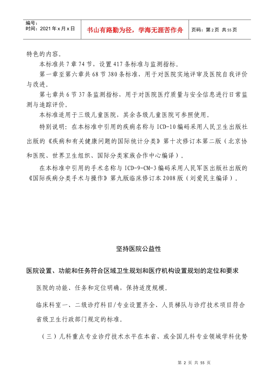 三级儿童医院评审标准详述_第2页