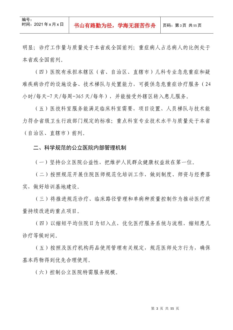 三级儿童医院评审标准详述_第3页