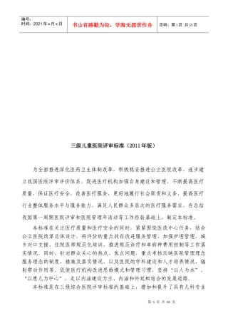 三级儿童医院评审标准详述