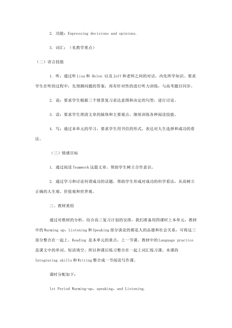 高三英语 Unit 11《Key to success》说课稿 新人教版_第3页