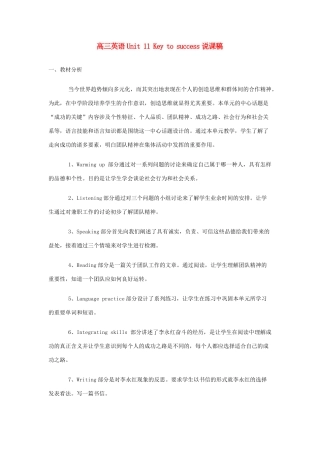 高三英语 Unit 11《Key to success》说课稿 新人教版