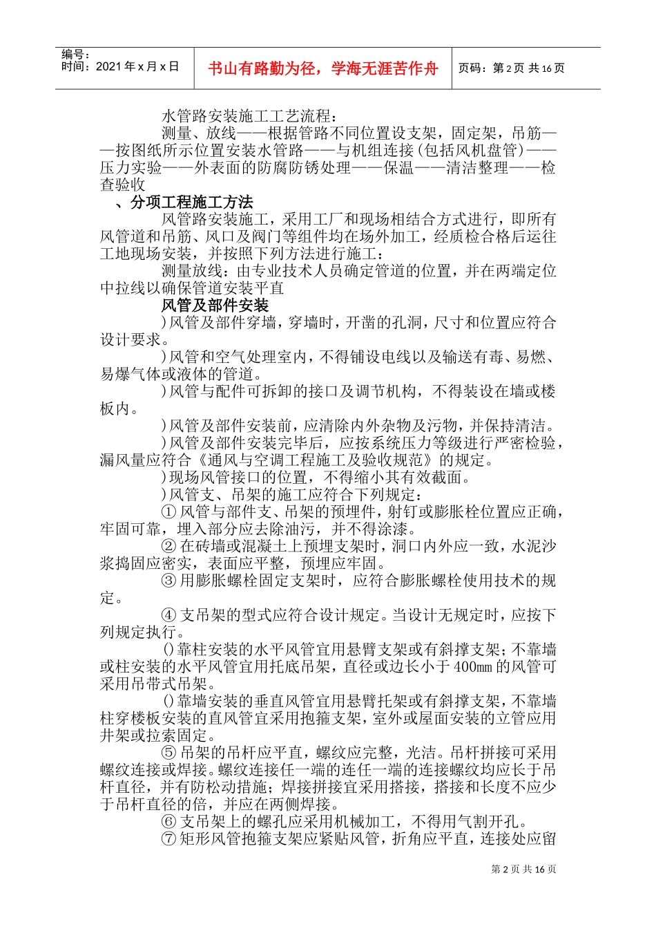 北京某大厦空调改造工程施工组织设计(DOC27页)_第2页