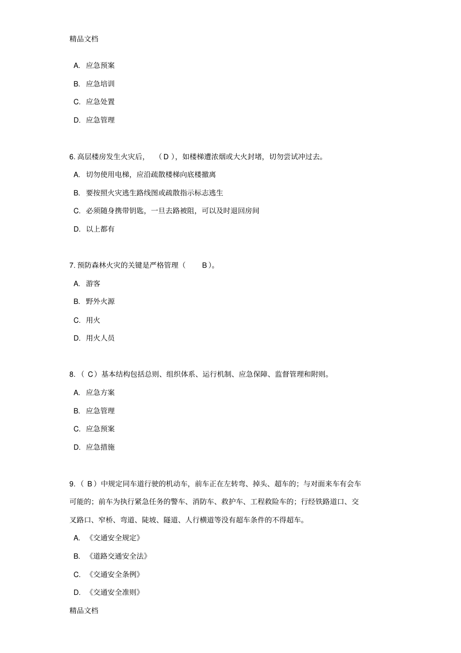 应急志愿者培训考评复习课程_第2页