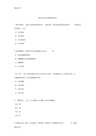 应急志愿者培训考评复习课程
