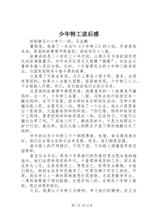 少年特工读后感 