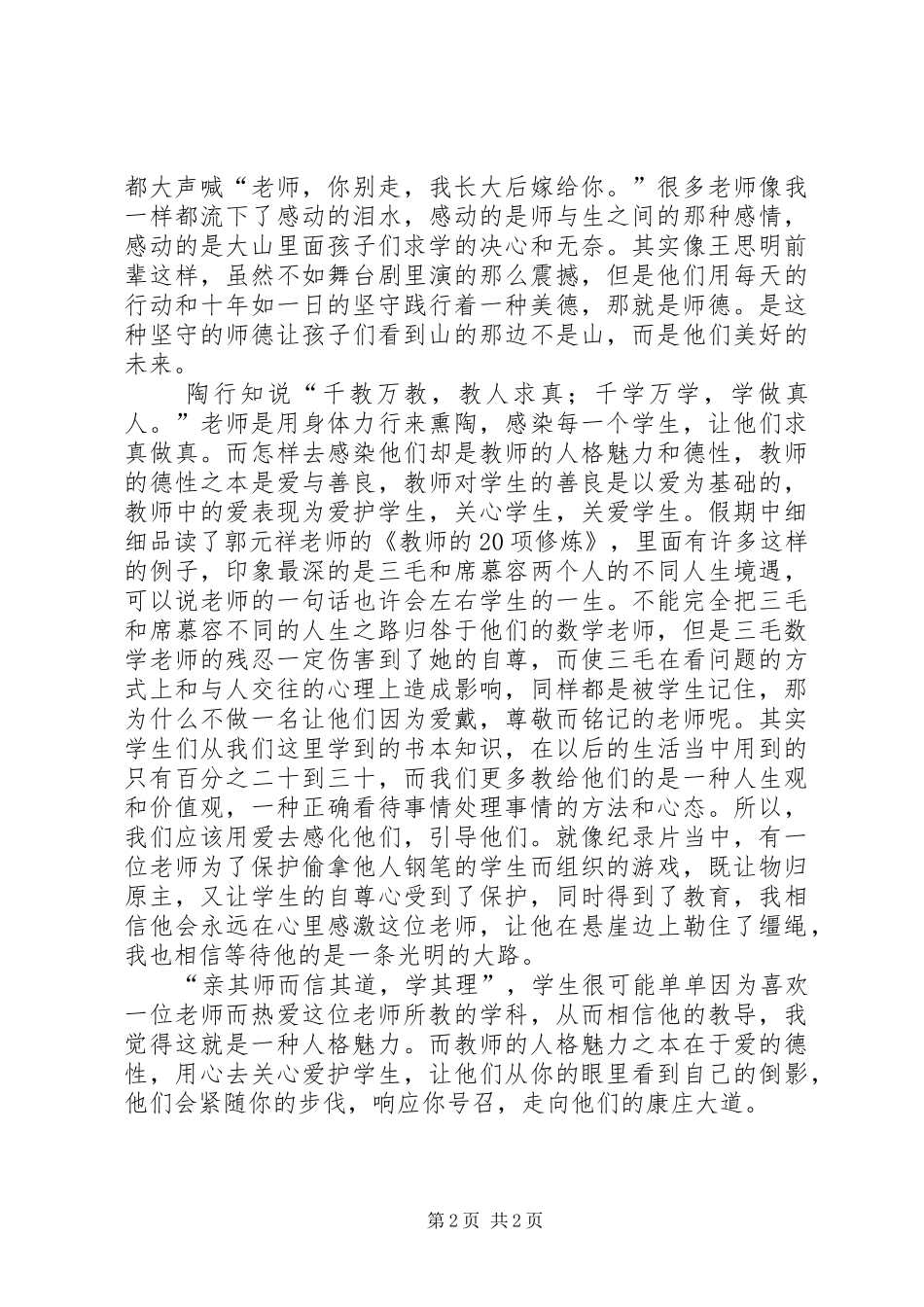 《师德启示录》观后感 _第2页