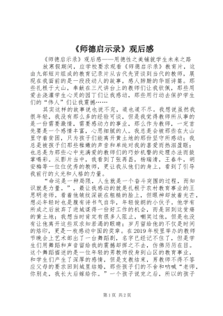 《师德启示录》观后感 