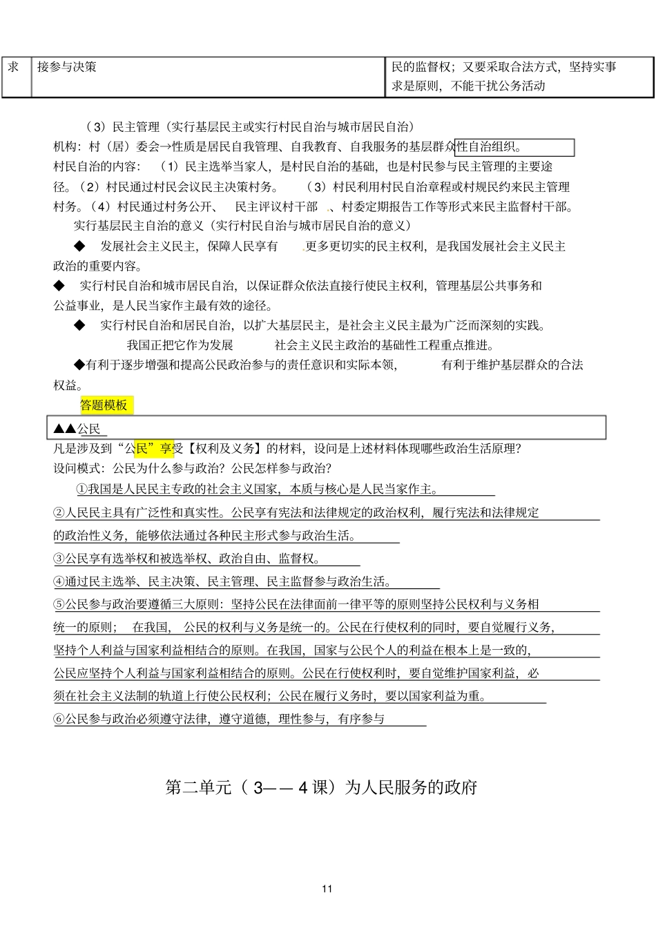 2018届高考《政治生活》核心知识点归纳总结_第3页