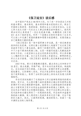 《保卫延安》读后感 