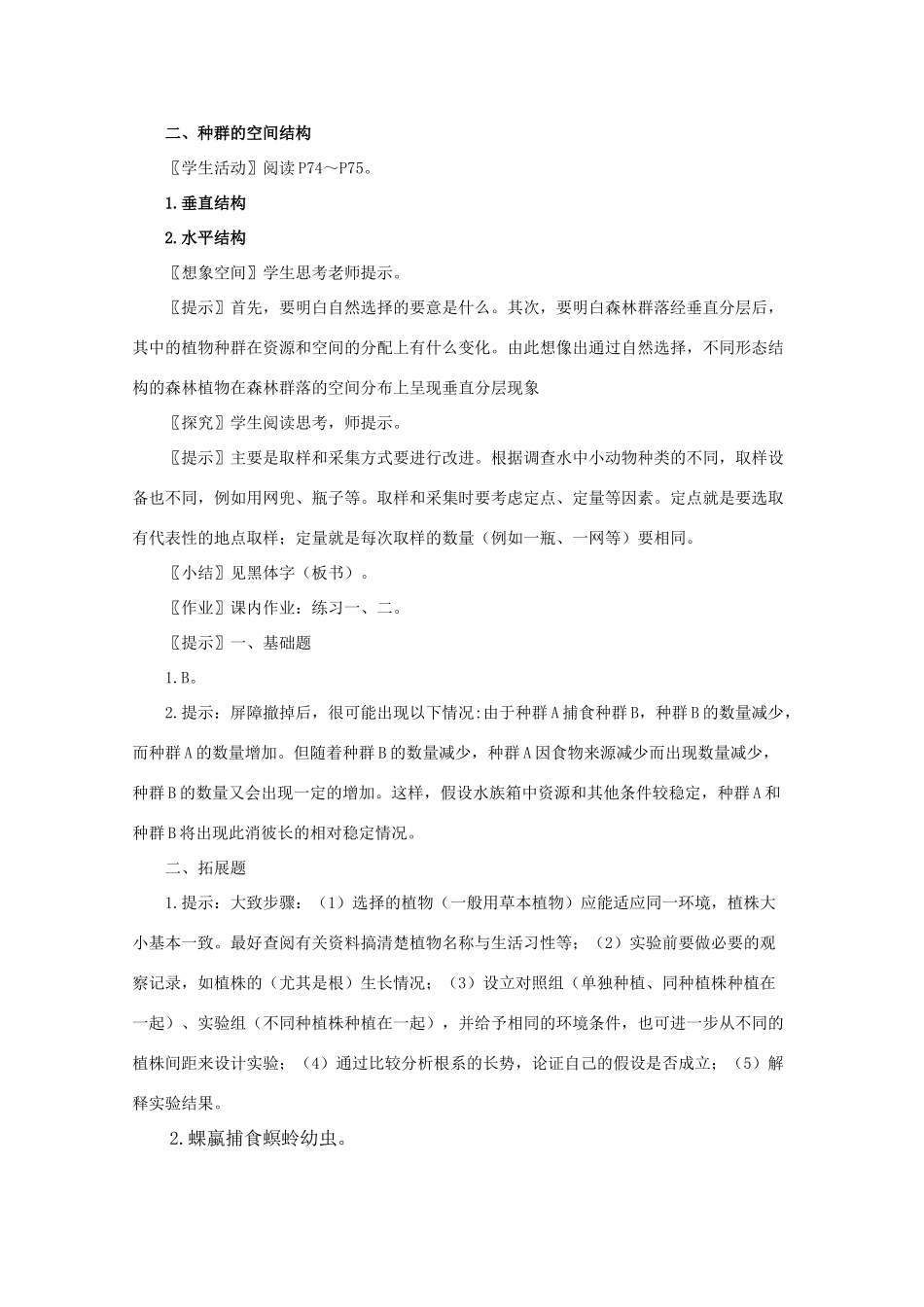 高中生物《群落的结构》教案10 新人教版必修3_第3页