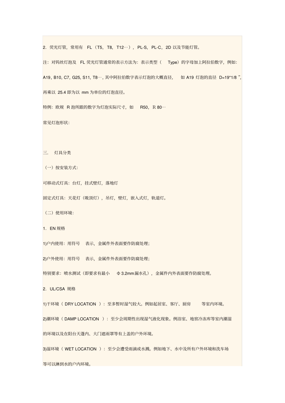 常用灯具安规标准_第3页