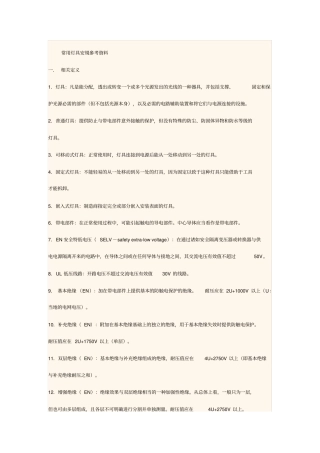 常用灯具安规标准