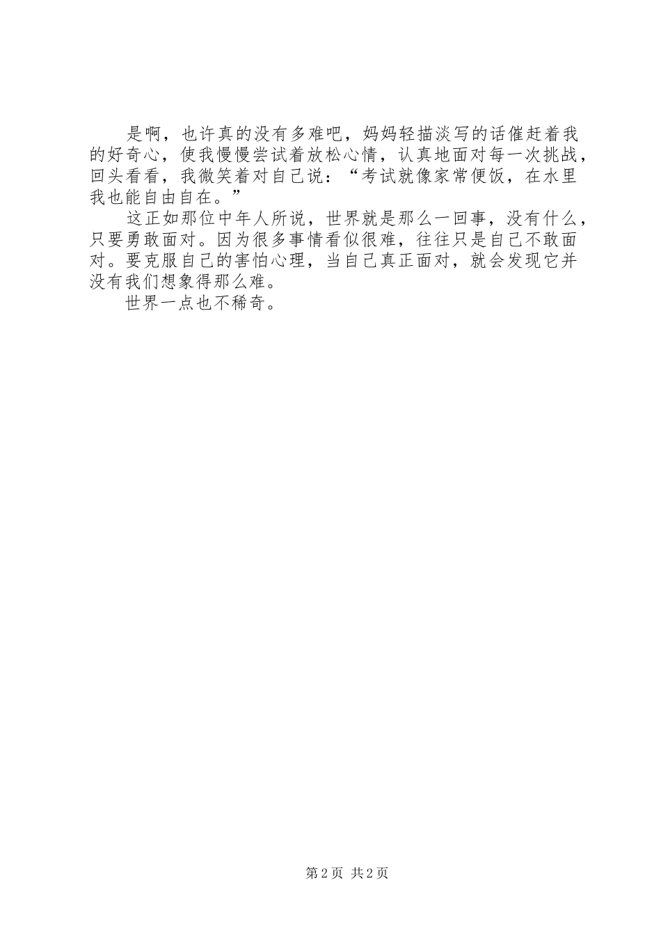 《世界一点也不稀奇》读后感 _第2页
