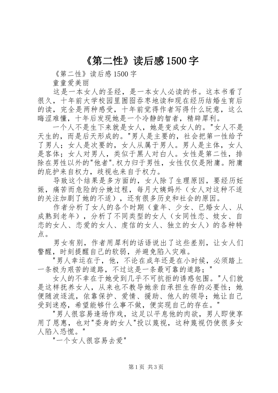 《第二性》读后感1500字 _第1页