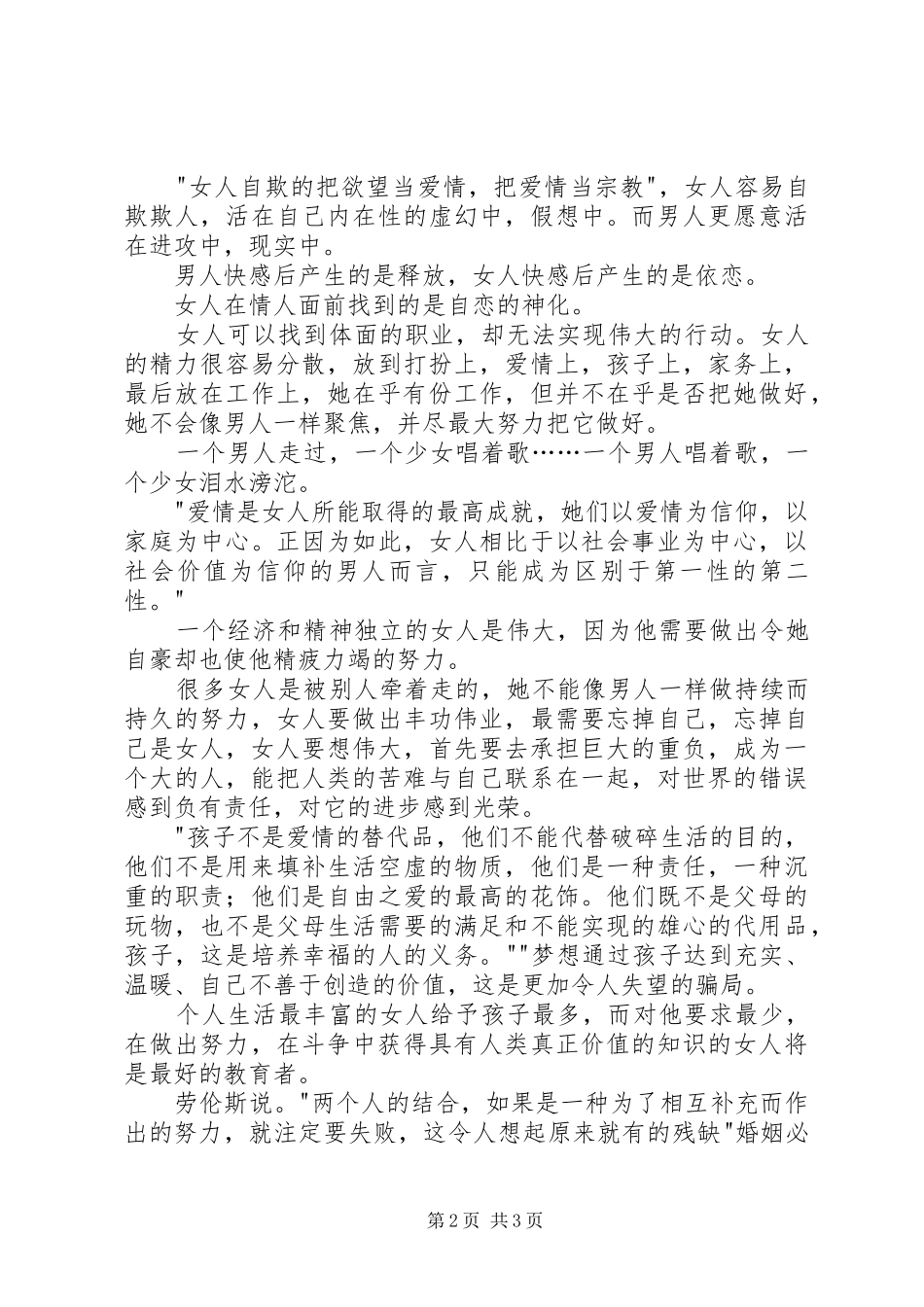 《第二性》读后感1500字 _第2页