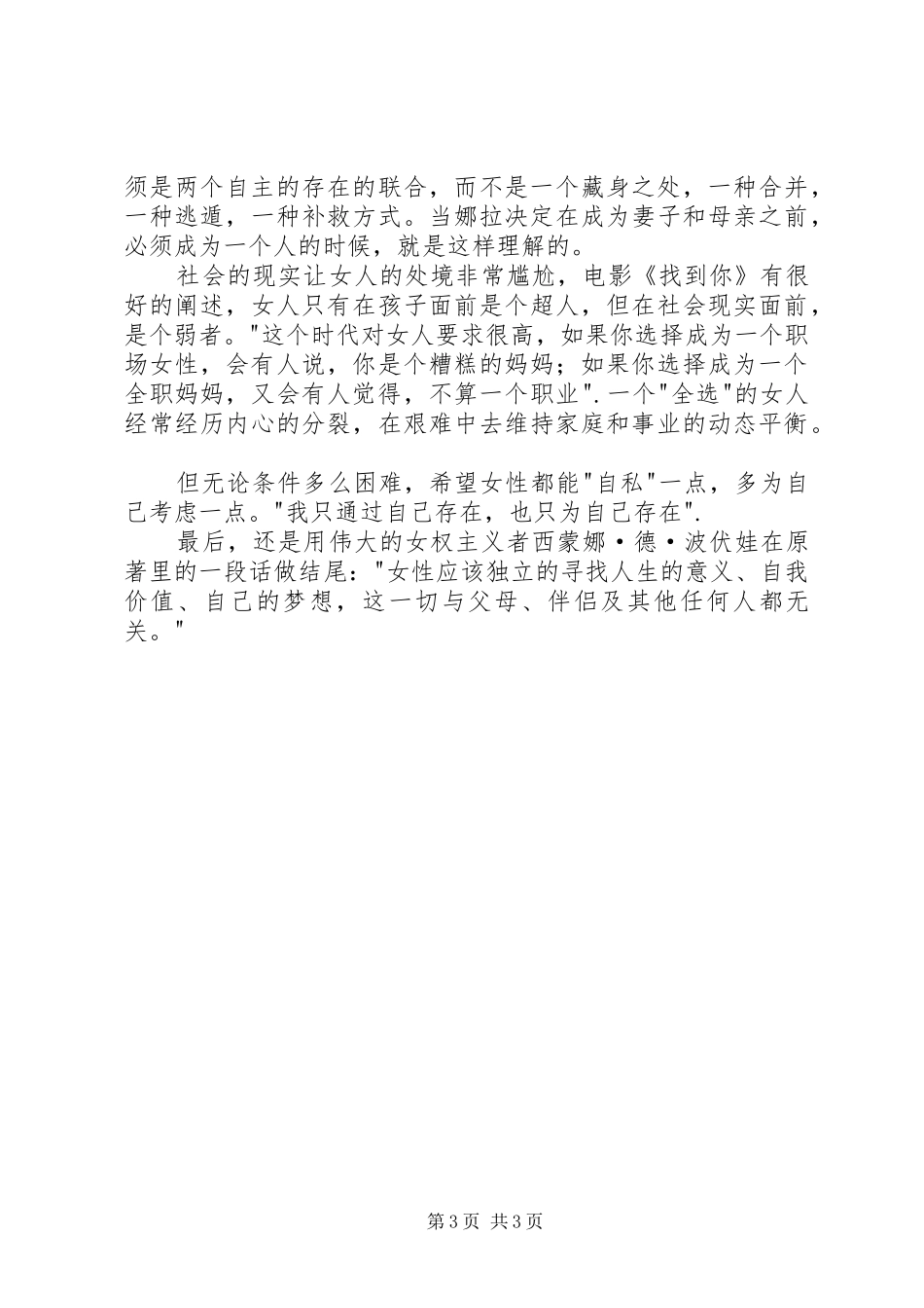 《第二性》读后感1500字 _第3页