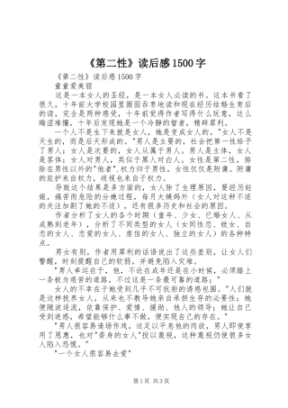 《第二性》读后感1500字 