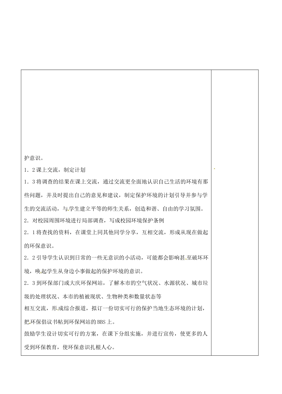 七年级生物下册 第7章第3节拟定保护生态环境的计划教案 人教新课标版_第2页