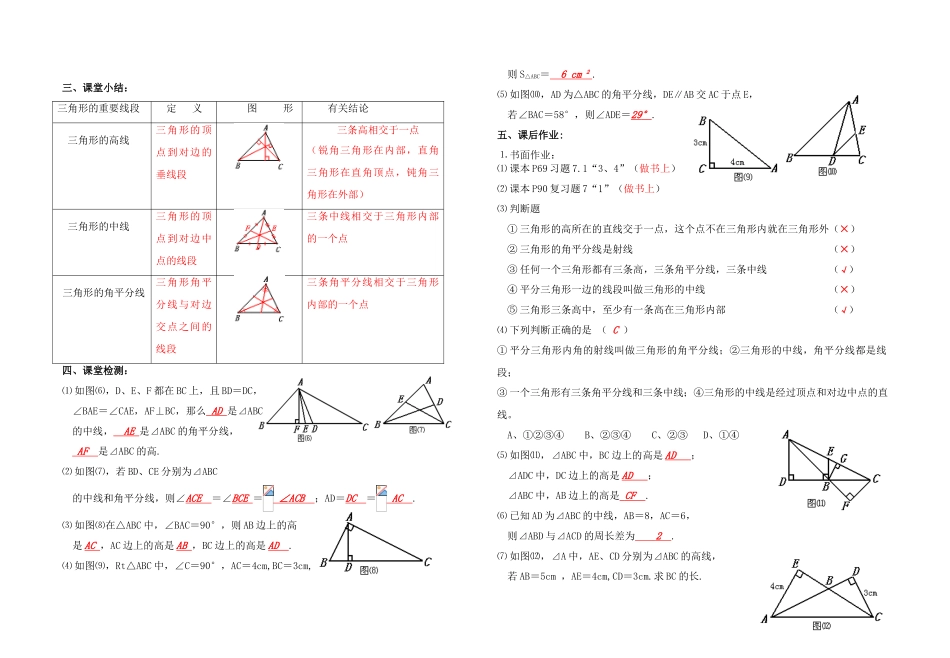 七年级数学7.1.2 三角形的高、中线与角平分线教案人教版_第2页