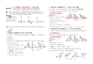 七年级数学7.1.2 三角形的高、中线与角平分线教案人教版