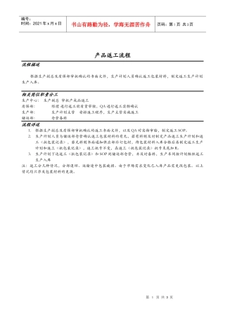 医药行业-产品返工标准流程