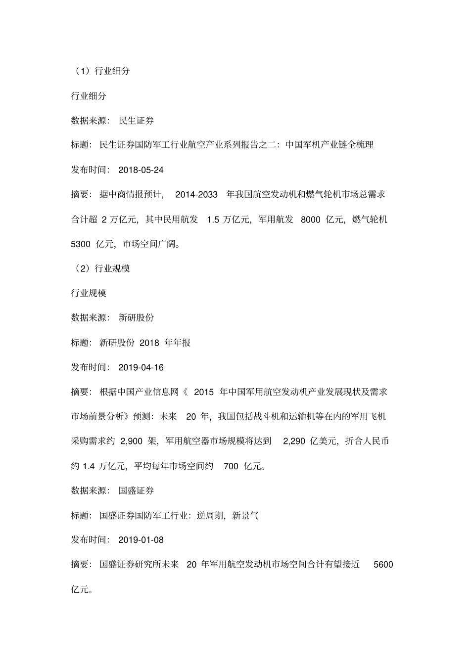 产城会-航空发动机产业链研究报告_第2页