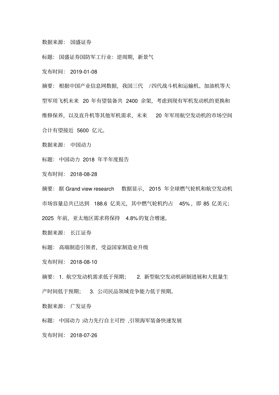 产城会-航空发动机产业链研究报告_第3页