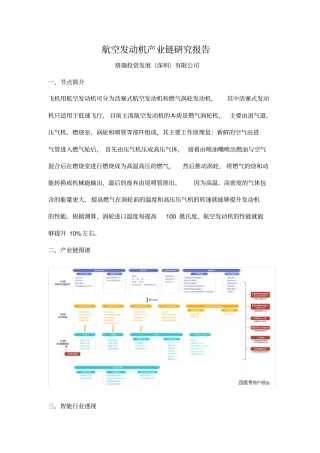产城会-航空发动机产业链研究报告
