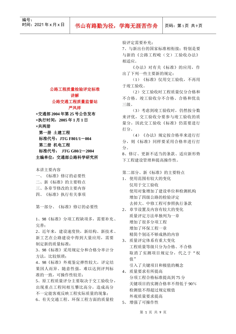 公路交通工程质量监督要点_第1页