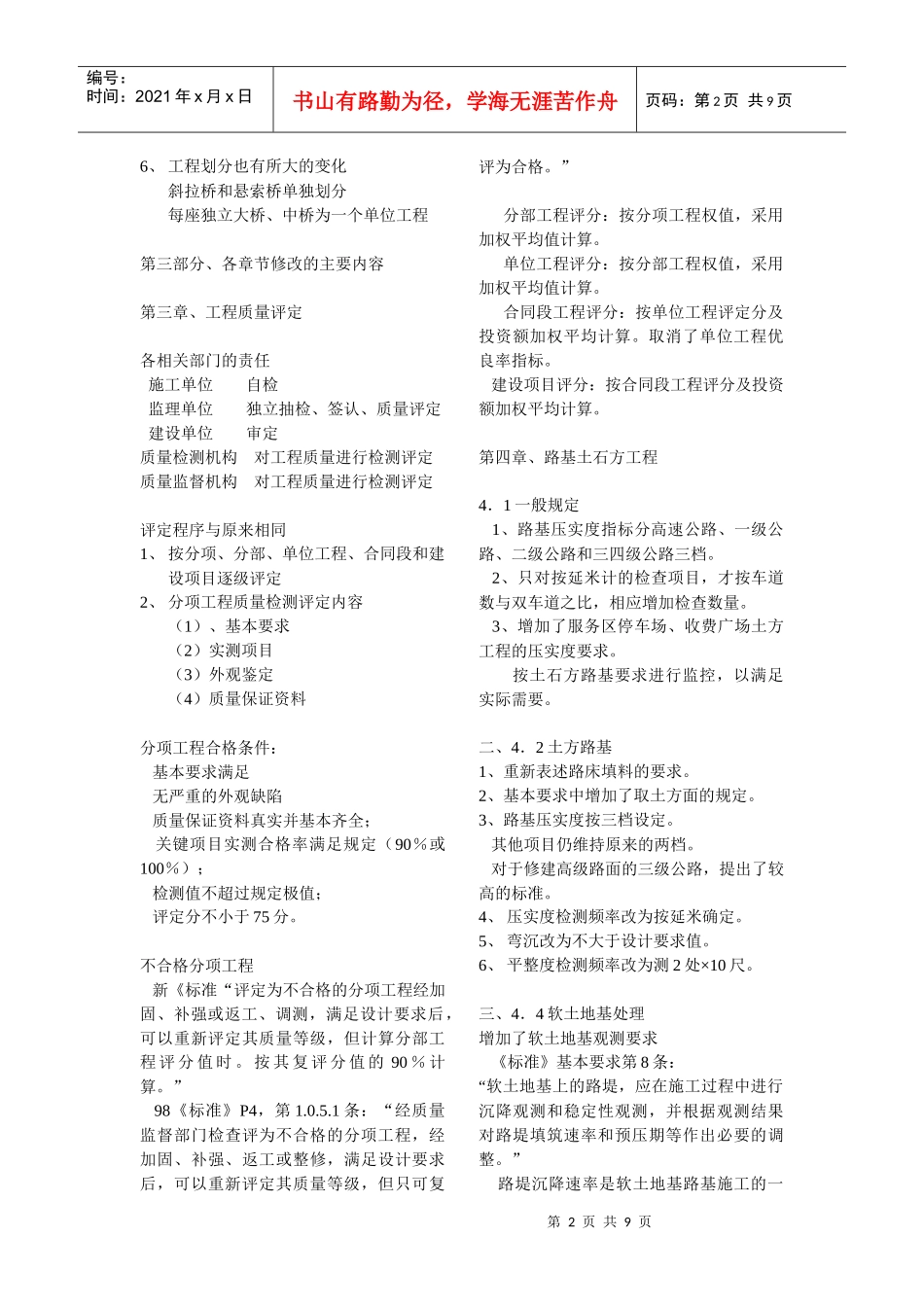 公路交通工程质量监督要点_第2页