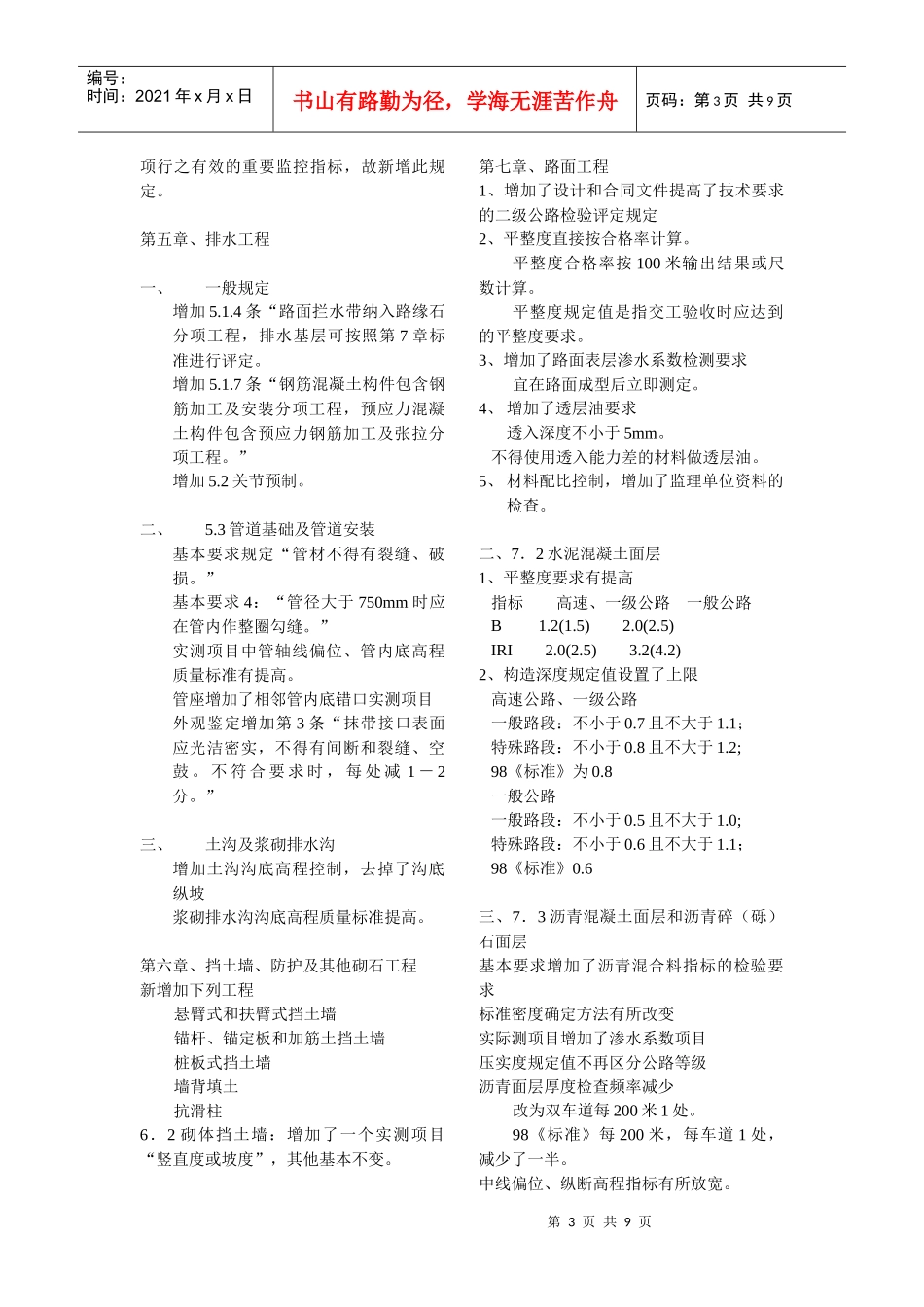 公路交通工程质量监督要点_第3页