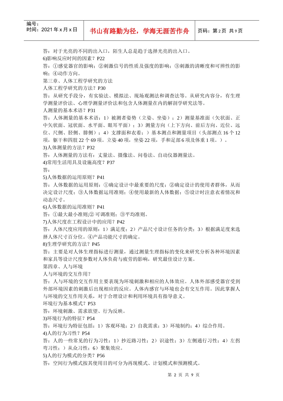 人体工程学与室内设计问答题_第2页